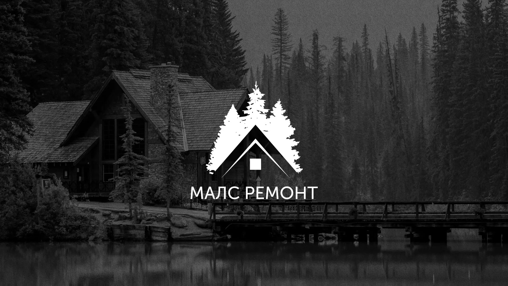 Разработка логотипа для компании «МАЛС РЕМОНТ» в Сольцах